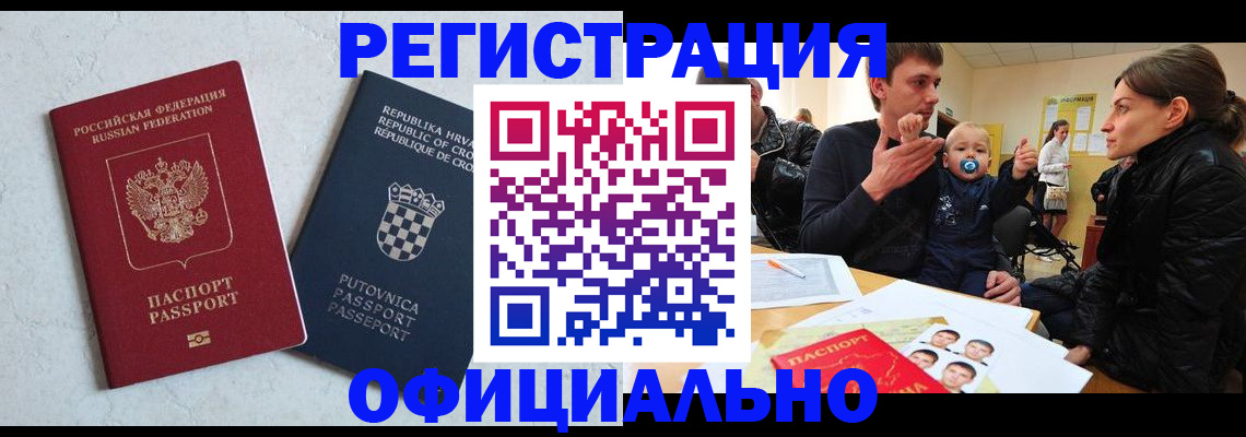 временная регистрация гарантия в Новошахтинске