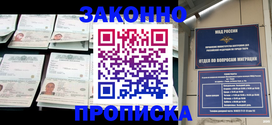 временная регистрация купить в Новошахтинске