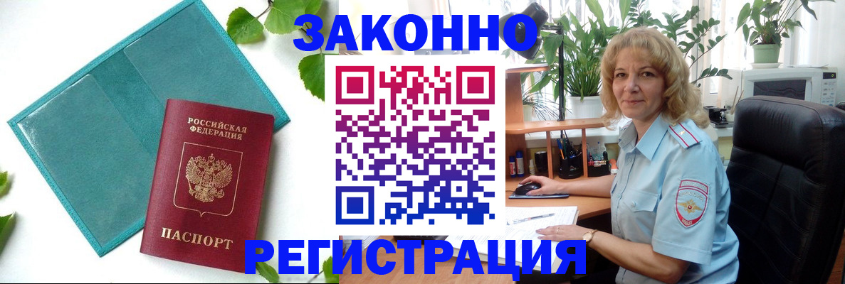 временная регистрация для школы в Новошахтинске