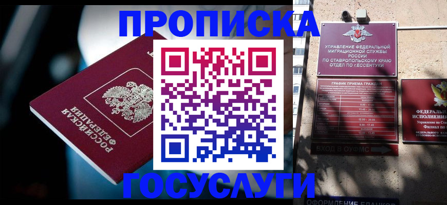 временная регистрация купить в Новошахтинске