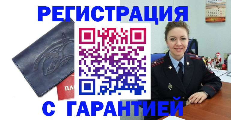 временная прописка в Новошахтинске