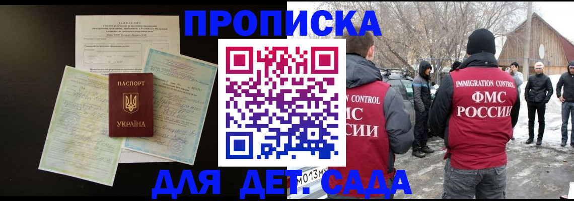прописка регистрация в Новошахтинске